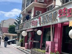 -吴草鸡爪오초닭발(城阳总店)