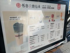 -书亦烧仙草(新都会店)