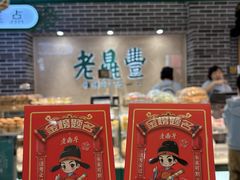 -老鼎丰(靖宇街总店)