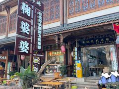 -鞠婆婆•绵绵冰•凉糕•手工冰粉(苏稽一店)