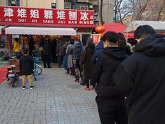 -天津堆姐糖堆刨冰(河东区总店)