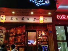 门面-米彩料理(西丽店)