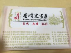香顺农家菜(常平店)-香顺客家菜(常平店)
