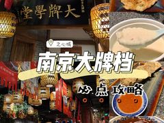 -南京大牌档(之心城店)