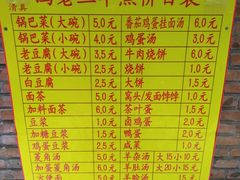 菜单-冯老二羊肉串