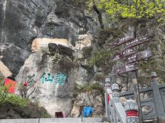 -九鼎铁刹山风景区
