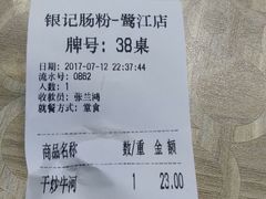 -银记肠粉店(新港西路店)