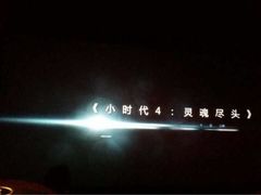 iphone_upload_pic-奥斯卡国际影城(杜比全景声&4D激光店)