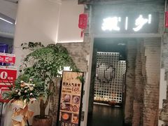 门面-顾乡私房菜(金沙天街店)