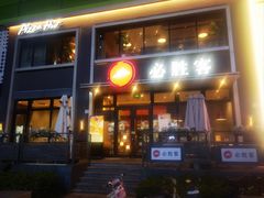 -必胜客(海雅PH店)