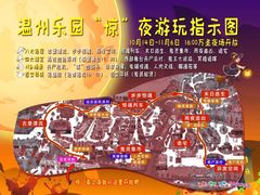 -温州乐园