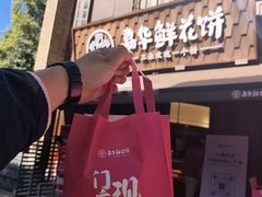 -嘉华鲜花饼·现烤(昆明老街店)