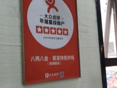 -八两八金·莱芜特色炒鸡(市南漳浦路店)