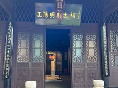 -阳明祠