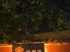 -儒宴江南菜·新淮扬菜·烤鸭(总部基地丰体店)