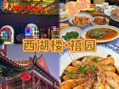 -西湖楼禧园·宴会聚餐(三一大道店)