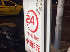 -丁阿纸面馆