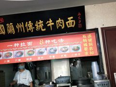 门面-马艾萨中国兰州牛肉拉面(劲松店)