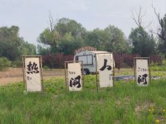 -兴安湖生态运动公园