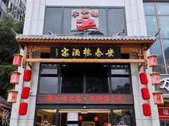 门面-安泰楼·佛跳墙创始人·传统闽味早茶·酒楼(三坊七巷闽菜地标店)