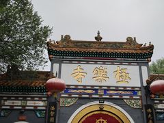 -哈尔滨极乐寺