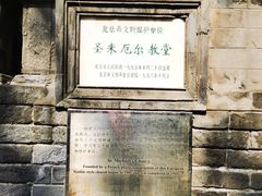 -圣米厄尔天主堂