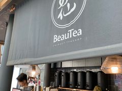 门面-BeauTea水仙(coco park店)