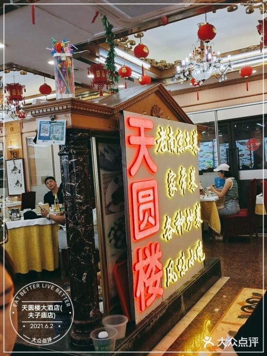 天圆楼大酒店(夫子庙店)门面图片