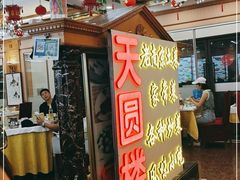 门面-天圆楼大酒店(夫子庙店)