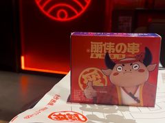 -丽伟的串·烧烤·砂锅(季景天地店)