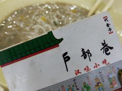 -户部巷小吃(中商徐东平价广场店)