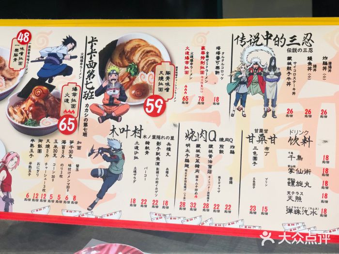 火影忍者一乐拉面(环球港店)菜单图片