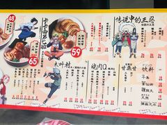 菜单-火影忍者一乐拉面(环球港店)