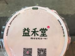-益禾堂·黑糖珍珠奶茶(上社横街店)