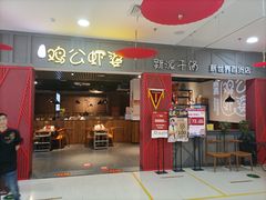 门面-川遇·鸡公虾婆(新世界百货店)