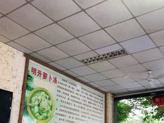大堂-明升萝卜汤