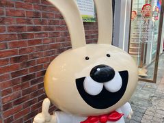 -老号尤兔头(西川店)