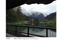 -柯尼希湖
