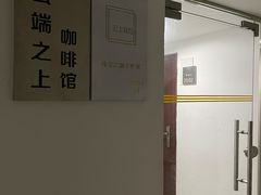 -云之上咖啡馆