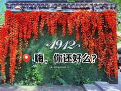 -1912街区