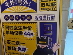 -逃脱反斗城沉浸剧情密室(北京路店)