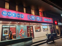 -阿诚市井潮汕菜(金台路店)