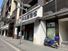 -作幺探案馆·剧本杀实景搜证