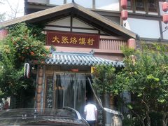 门面-大张烙馍村(泉山店)