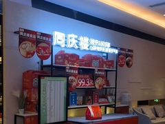 -同庆楼(滨湖万达广场店)