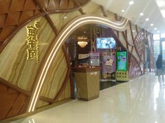 -新兴·金羊座·粤菜点心(乐峰店)