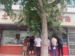 -土门八珍烤鸡腊味店(土门老店)