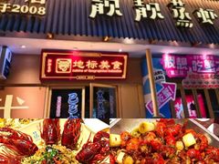 -靓靓蒸虾·头牌蒸虾(雪松路总店)