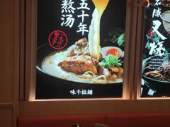 -味千拉面(双井店)