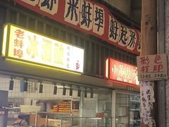 -阿财老铺·老蚌埠龙虾城(华夏总店)